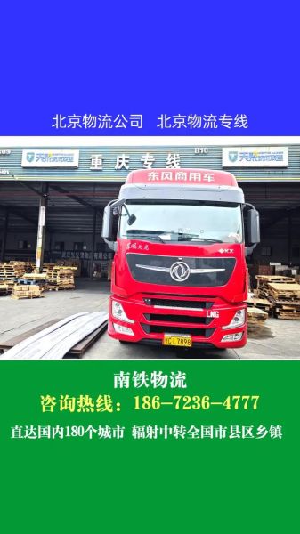 北京物流公司电话_哪家便宜又靠谱