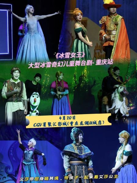 重庆冰雪奇缘在哪里_重庆冰雪奇缘门票价格