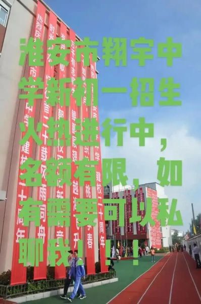 北京市翔宇中学怎么样_招生条件是什么