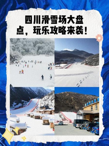 四川冰雪旅游最佳时间_四川滑雪场推荐