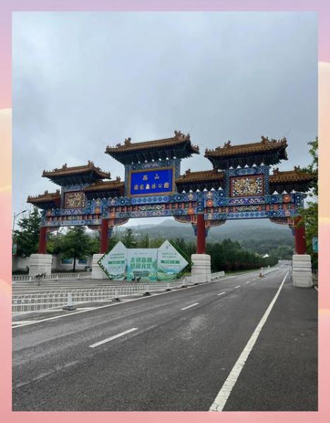 北京西山公园门票价格_北京西山公园怎么去