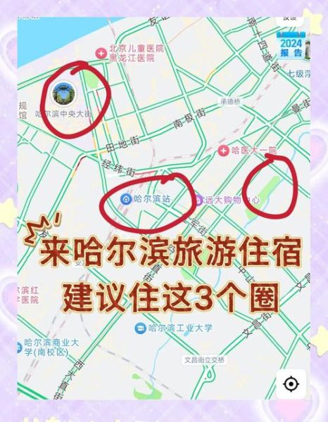 哈尔滨冰雪大世界宾馆哪家好_住哪里最方便