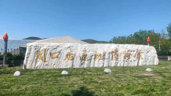 北京周口店遗址博物馆门票价格_开放时间