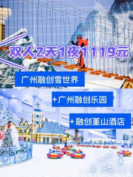 广州融创冰雪乐园门票价格_广州融创冰雪乐园怎么玩