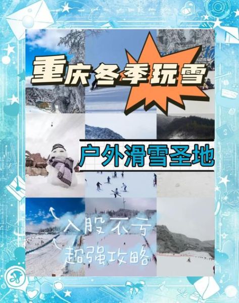 重庆冰雪世界门票多少钱_重庆冰雪世界在哪里