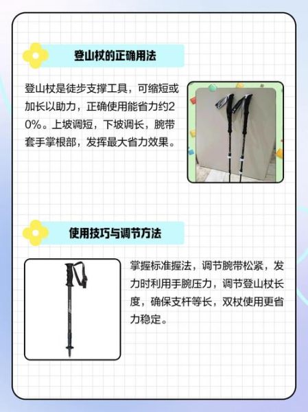 户外手杖怎么正确使用_登山杖长度如何调节