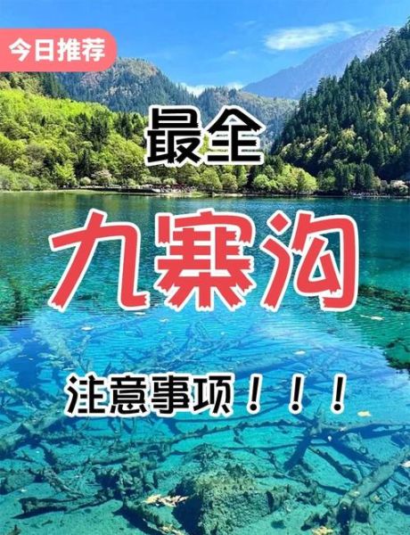 九寨沟有高原反应么_如何预防九寨沟高反