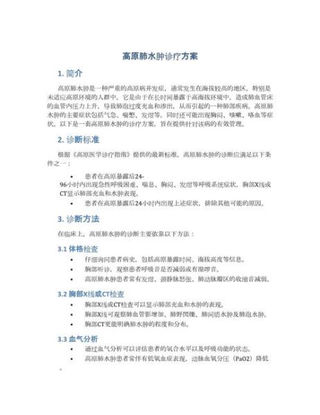 高原肺水肿怎么预防_高原肺水肿预防措施