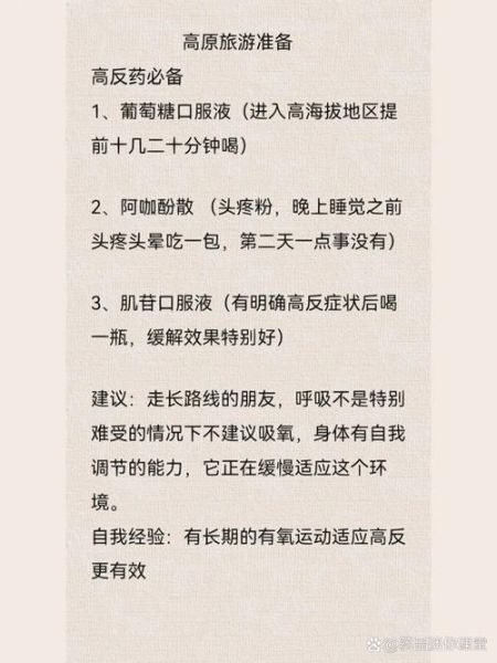 高原如何避免高原反应_去高原前准备什么