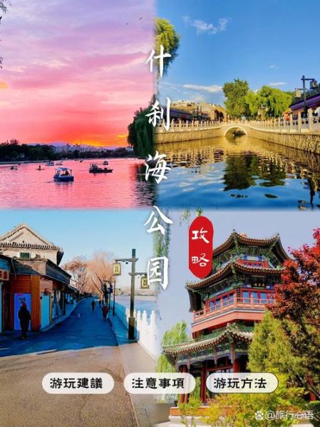 什刹海公园门票多少钱_什刹海公园开放时间