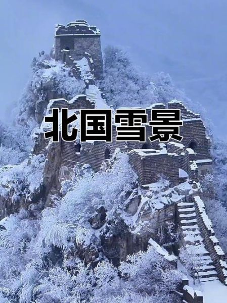 大好河山烟冰雪相约_值得去吗