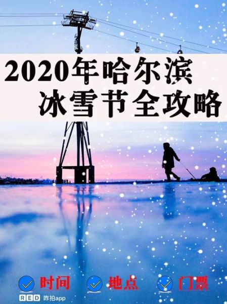 屏南冰雪旅游攻略_屏南冰雪节门票多少钱