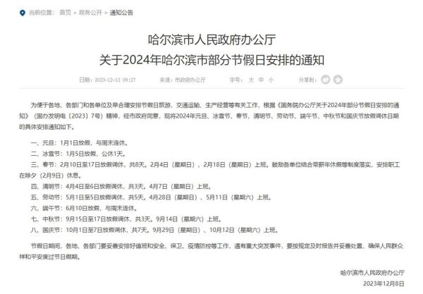 冰雪节放假几天_冰雪节放假安排