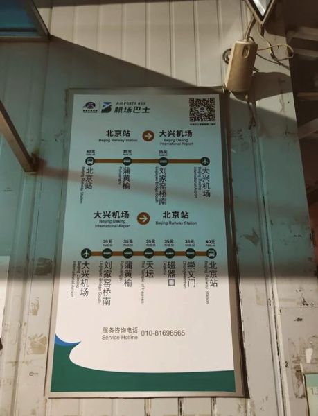 北京四惠长途汽车站怎么走_四惠汽车站到首都机场多久