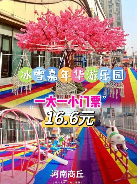 万达冰雪嘉年华门票价格_有哪些项目