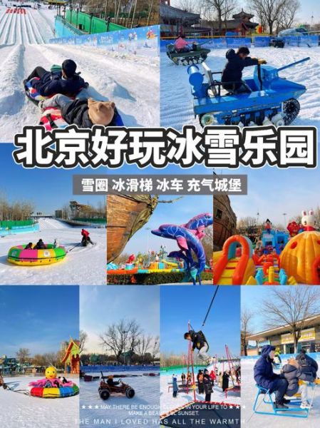 冰雪王国北京门票价格_冰雪王国北京值得去吗