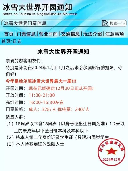 福州冰雪世界门票多少钱_开放时间到几点