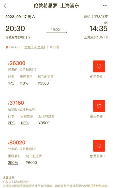 北京到伦敦机票价格_什么时候最便宜