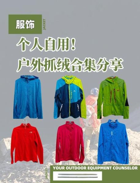 女式户外绒衣怎么选_女式户外绒衣哪个品牌好