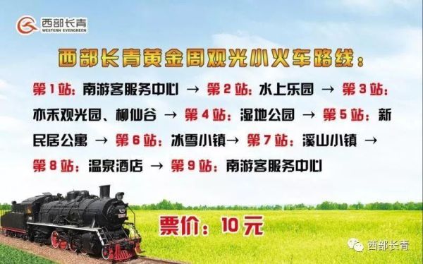 西部长青冰雪小镇门票价格_西部长青冰雪小镇怎么去