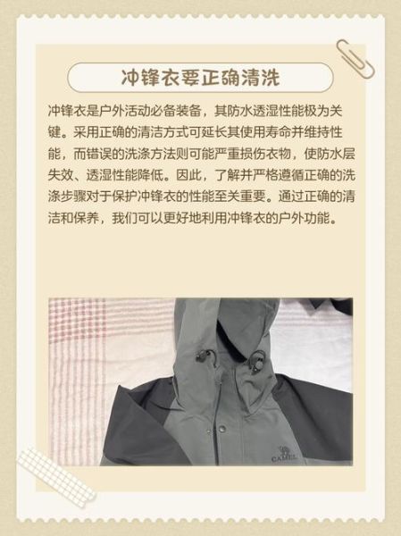 户外服怎么洗_冲锋衣可以机洗吗