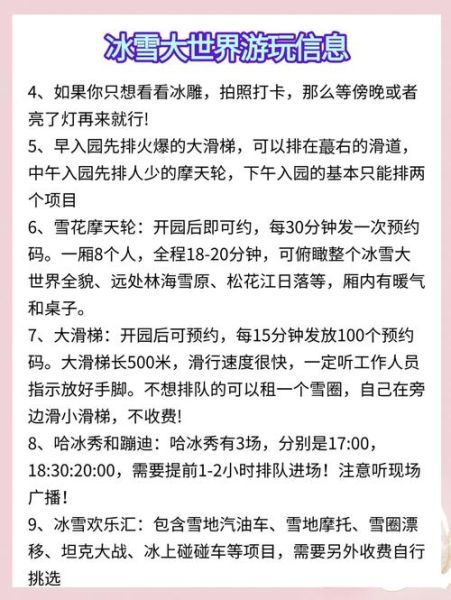 哈尔滨冰雪大世界开幕式时间_门票价格