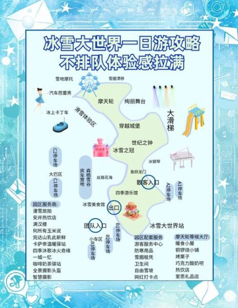 去冰雪世界要带什么_第一次去冰雪世界注意事项