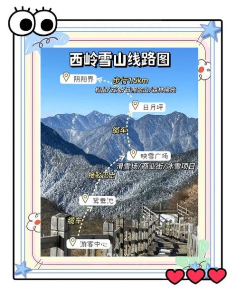 西岭雪山有高原反应吗_海拔多少米