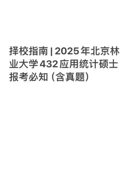 北京林业大学继续教育学院招生条件_如何报名