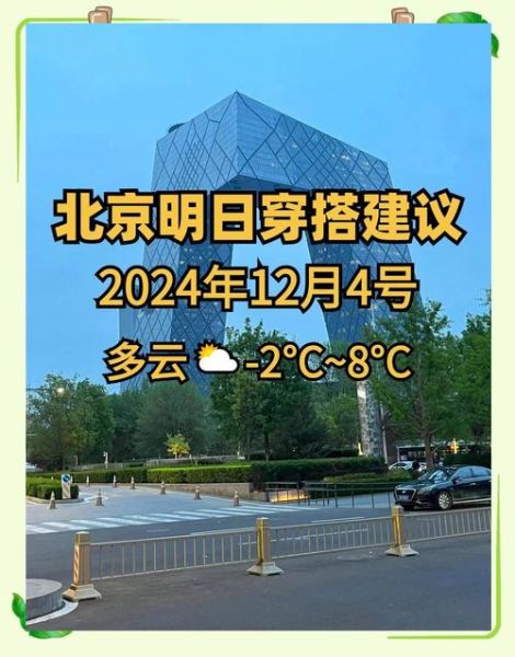 北京房山区天气怎么样_房山今天穿什么合适
