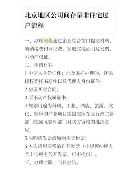 北京不动产过户流程_北京不动产登记需要哪些材料