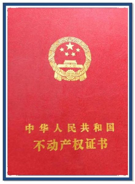 北京不动产过户流程_北京不动产登记需要哪些材料