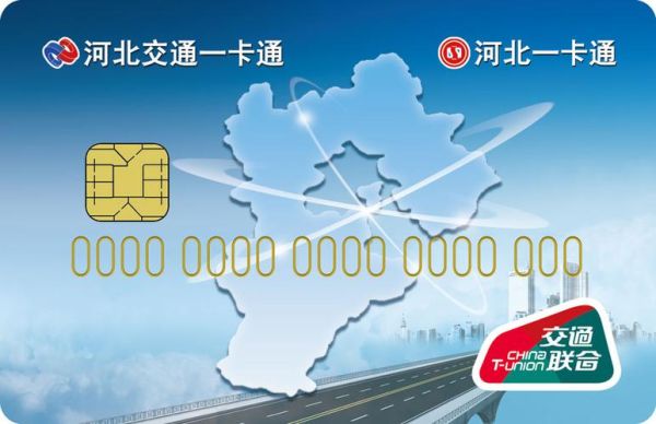 北京互通卡怎么用_北京互通卡支持哪些城市