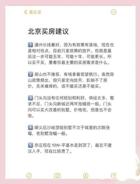北京看房攻略_北京买房注意事项