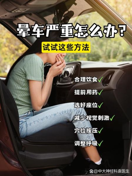 晕车高原反应怎么办_如何缓解