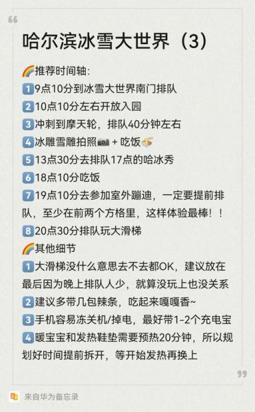 冰雪节游记怎么写_冰雪节有哪些必打卡项目