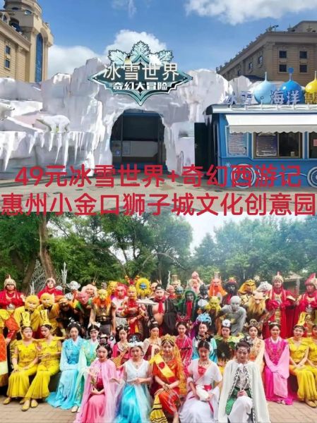 冰雪世界惠州门票价格_冰雪世界惠州好玩吗