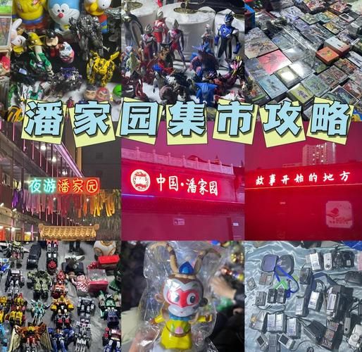 北京潘家园在几环_潘家园古玩市场交通指南