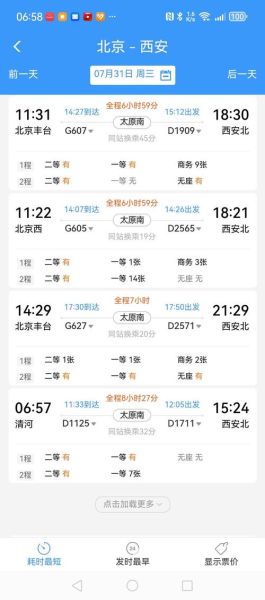 山西到北京怎么走最方便_山西到北京高铁时刻表