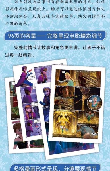 冰雪奇缘讲了什么故事_冰雪奇缘适合几岁孩子看