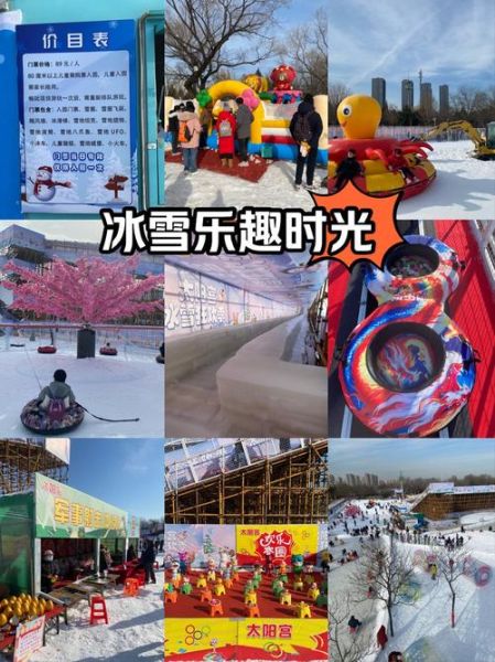 太阳岛冰雪大世界门票价格_太阳岛冰雪大世界怎么去