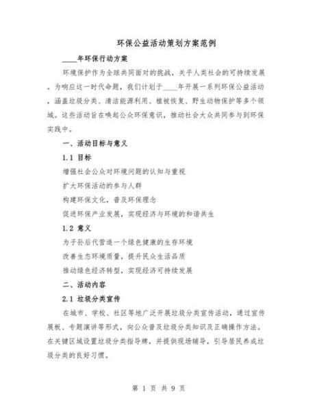 户外公益活动有哪些_如何策划一次有影响力的户外公益行动