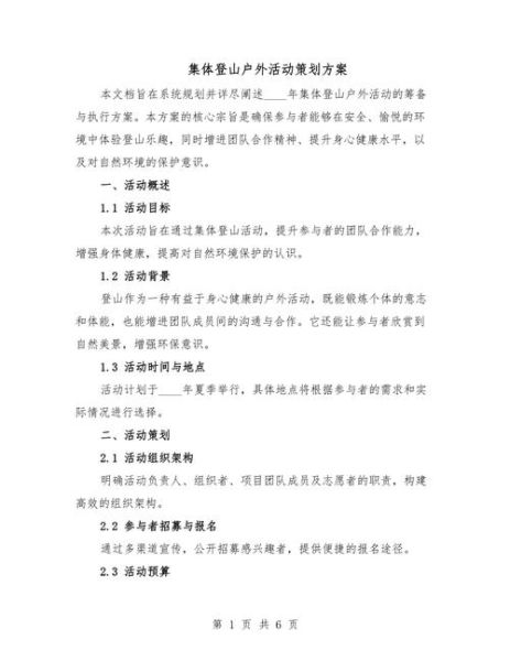 户外公益活动有哪些_如何策划一次有影响力的户外公益行动