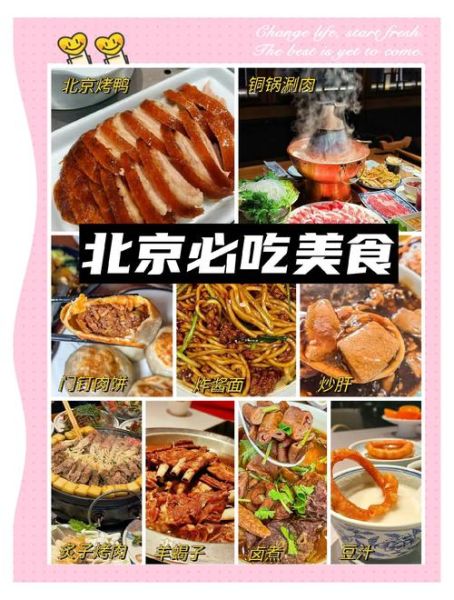 北京必吃美食有哪些_北京必吃小吃在哪里