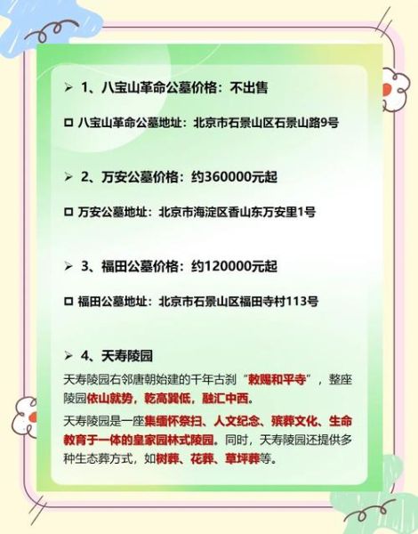 北京陵园价格_北京陵园怎么选