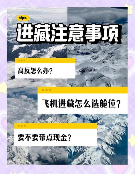 高高原反应怎么办_高高原旅游注意事项