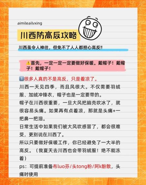 高高原反应怎么办_高高原旅游注意事项