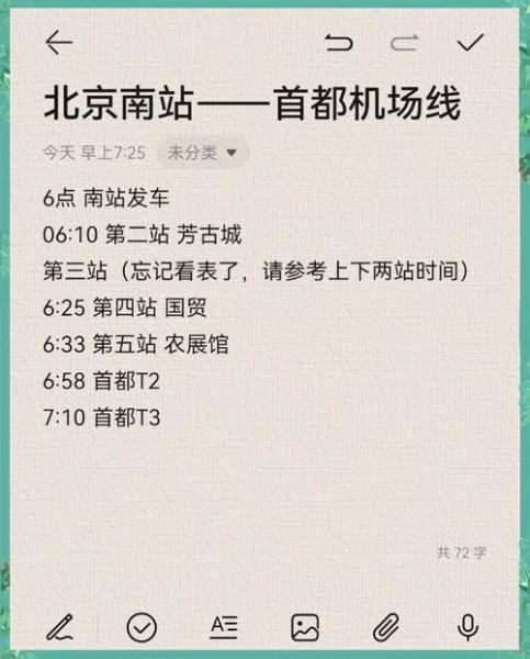 首都机场到北京南站多长时间_怎么走最快