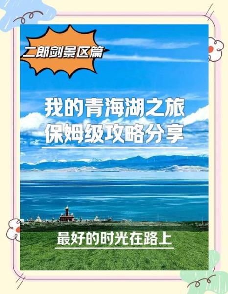 去青海湖会有高原反应吗_青海湖高原反应预防攻略