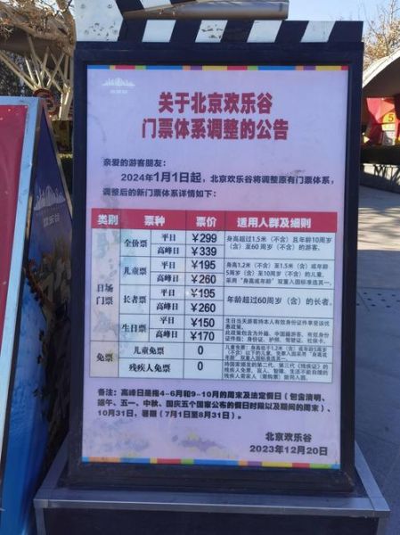 北京游乐园门票价格_北京游乐园哪里好玩